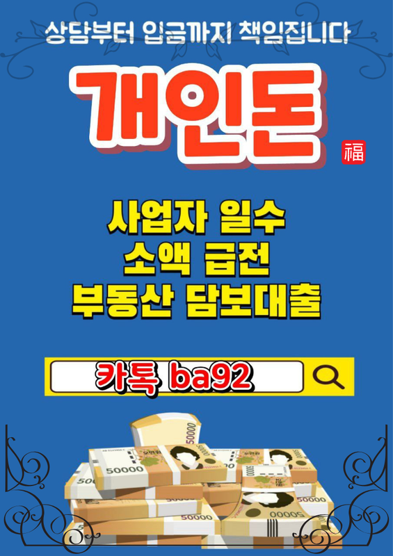 개인돈 급전 일수 대출