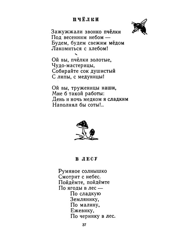 Konopnickaja-Marija-Khodit-pesenka-po-krugu-page-0038