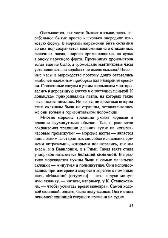 Загадки русской фразеологии_page-0045