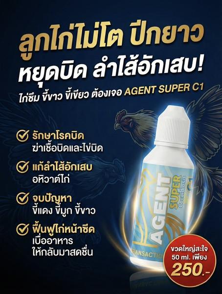 AGENT SUPER C1