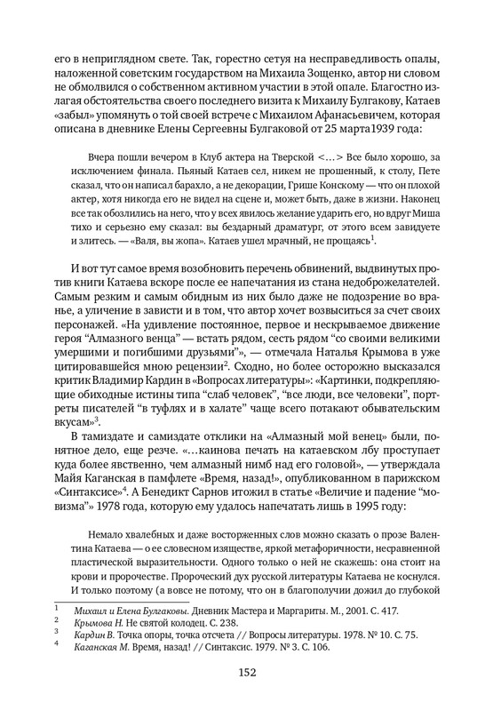lekmanov-litsom-k-litsu-2022-page-0046