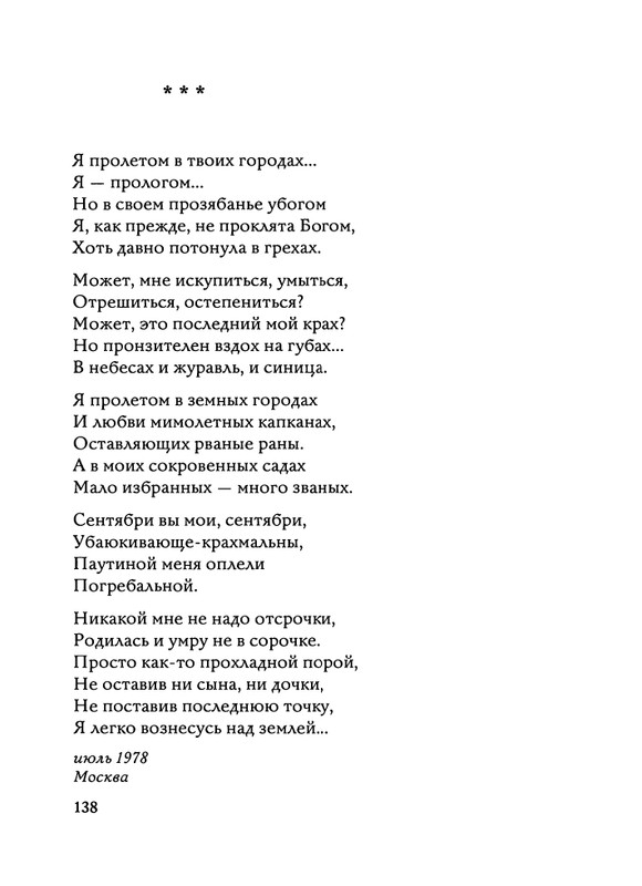 Jarovaja-Jekaterina-Iz-muzyki-i-slov-1-257-page-0139