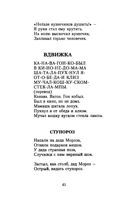 grigorjev-oleg-dvustishiya-chetverostishiya-i-mnogostishiya-1993-page-0042