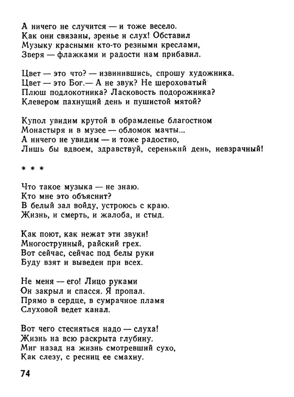 kushner-nochnaya-muzyka-1991-page-0076