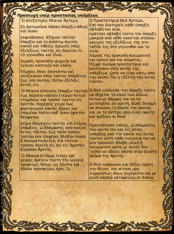 2 - ?ροσευχές [Εκτύπωση]