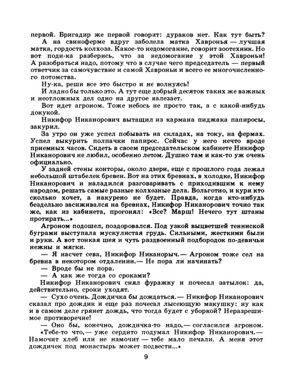 1985-08-page-0011
