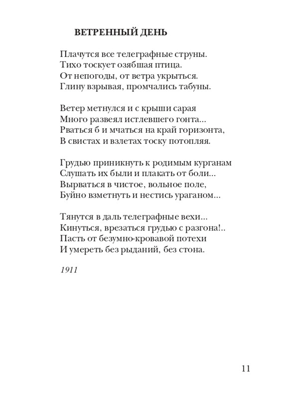 davydov-zinovy-veter-2011-page-0012