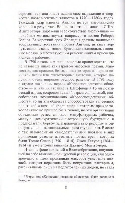 Поэты Озерной школы_page-0008