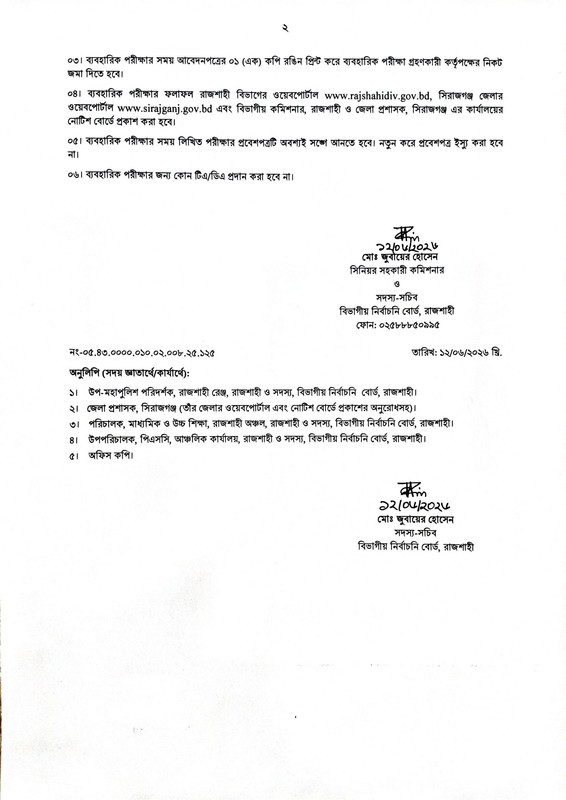 DC-Office-Sirajganj-Exam-Result-2026-PDF-2
