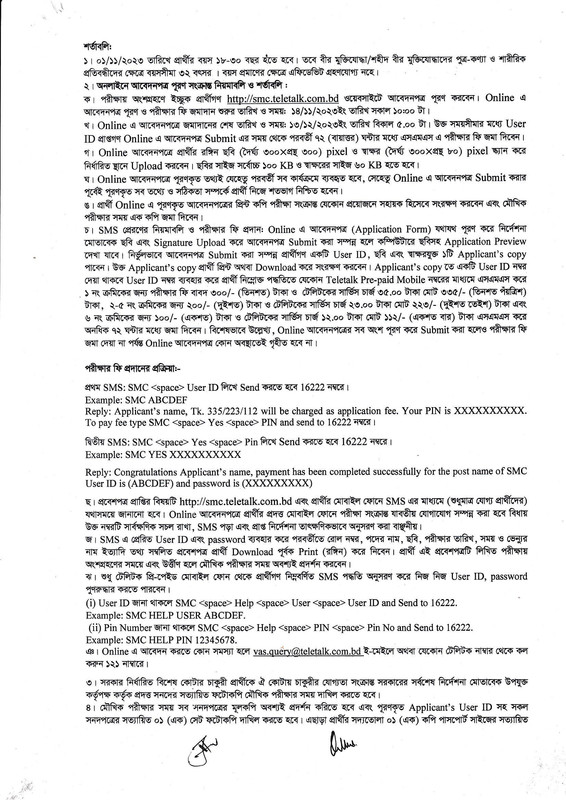 Satkhira-Medical-College-Job-Circular-2023-PDF-2