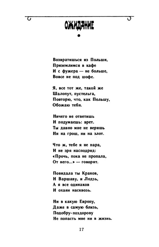 kornilov-polza-vpechatleny-1989-page-0019