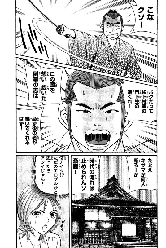 Bakudan! - Bakumatsu DanshiVol2-5