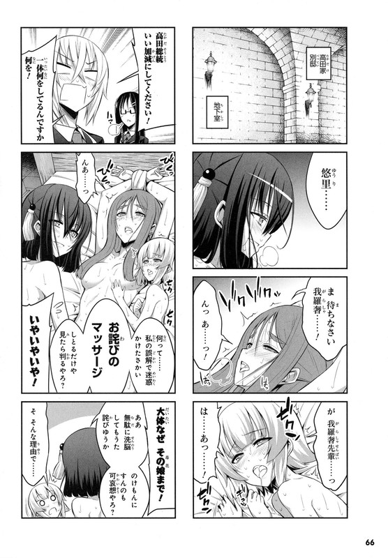 Chotto Kawaii Iron MaidenVol4-36