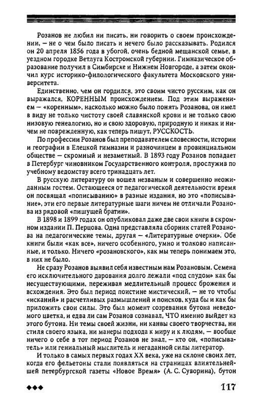 rozanov-v-literature-russkogo-zarubezhja-2007-page-0118