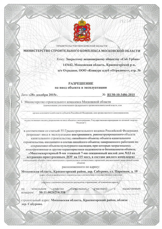 12 разрешение на ввод дома - Page 1