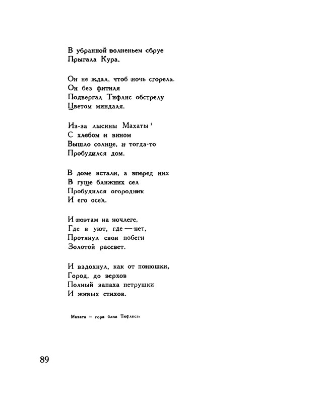 pasternak-gruzinskie-liriki-1935-page-0093