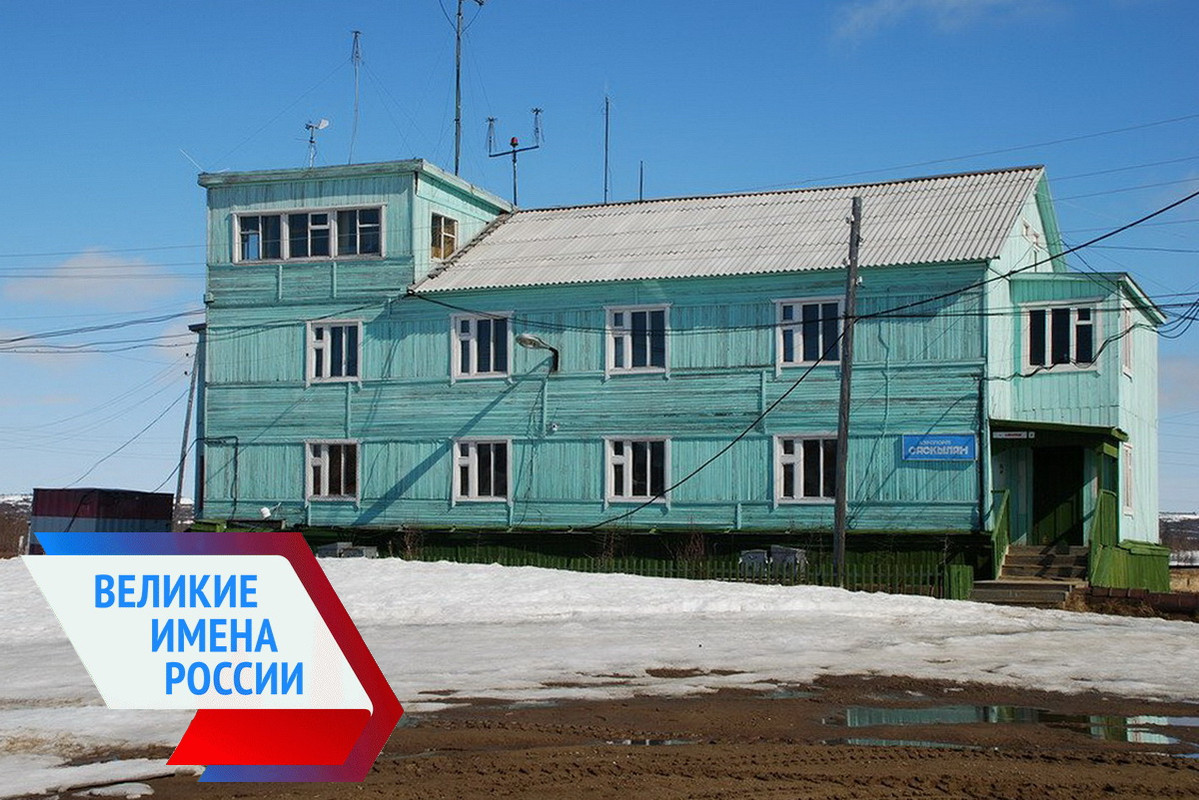Аэропорт Саскылах