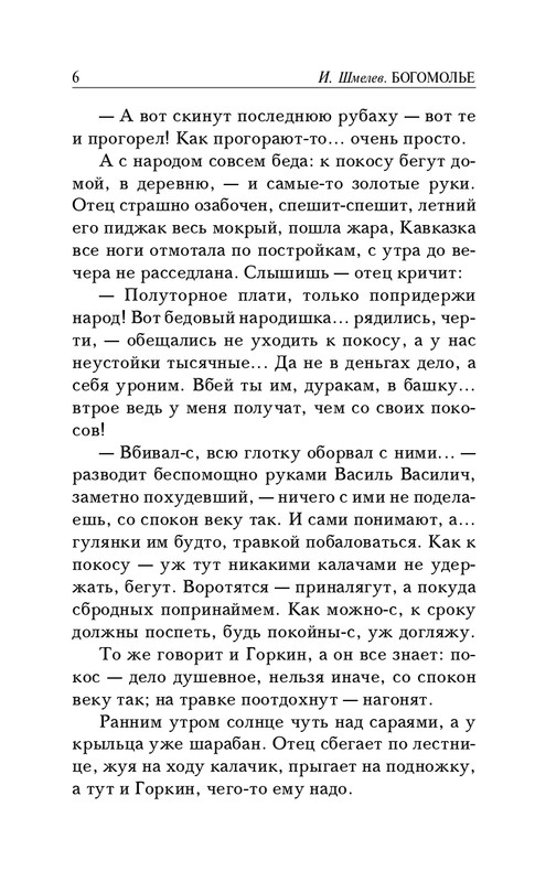 Шмелёв И. С. - Богомолье. Лето Господне_page-0005