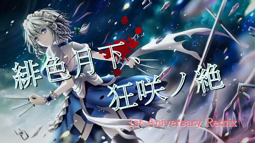 Cover art for Hiirogekka, Hyousai no Zetsu -1st Anniversary Remix