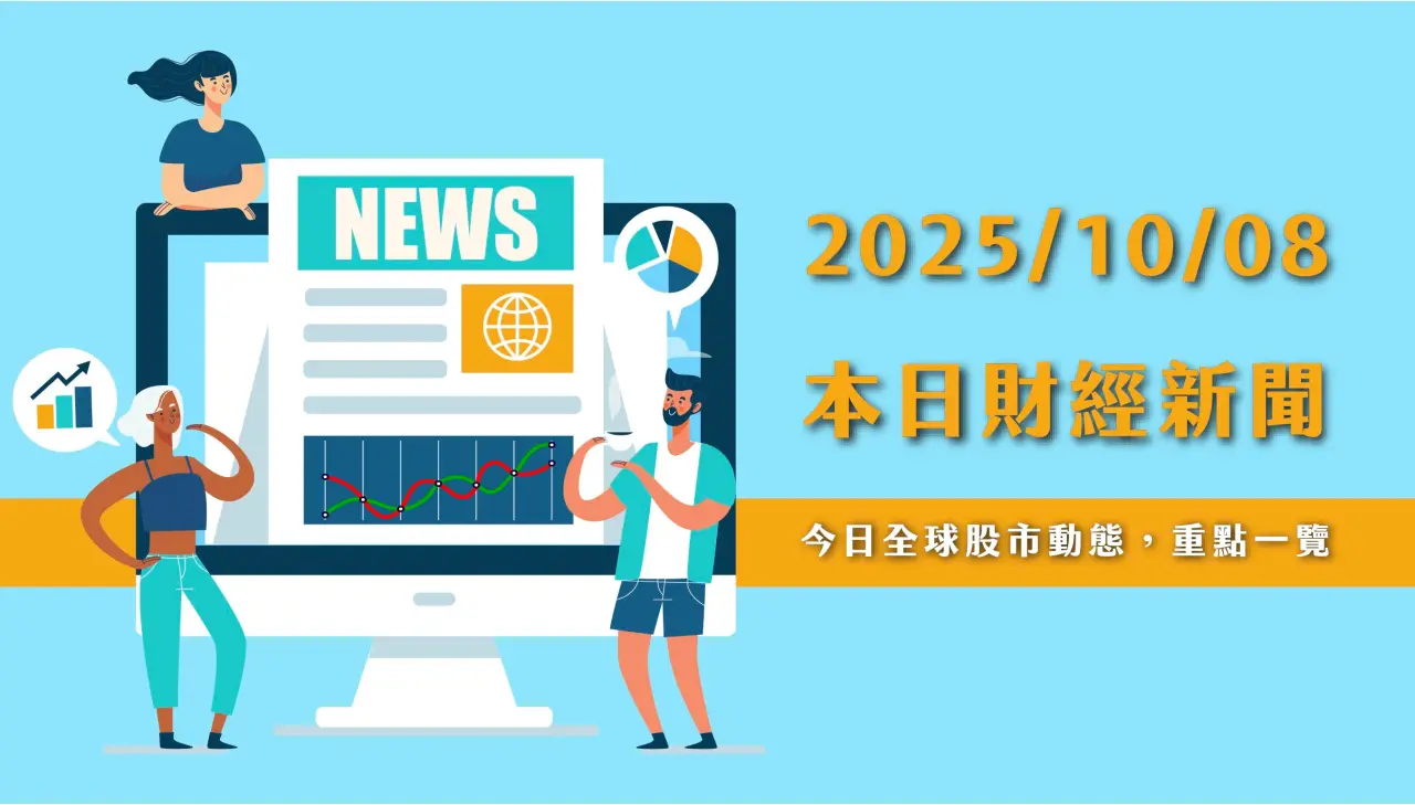 今日財經新聞｜全球經濟再現波動，美股大跌、黃金銅價創新高、債市劇變- 行銷小書僮Emma Kao
