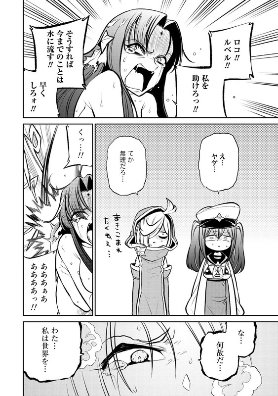 Mahou Shoujo ni AkogareteVol4-29