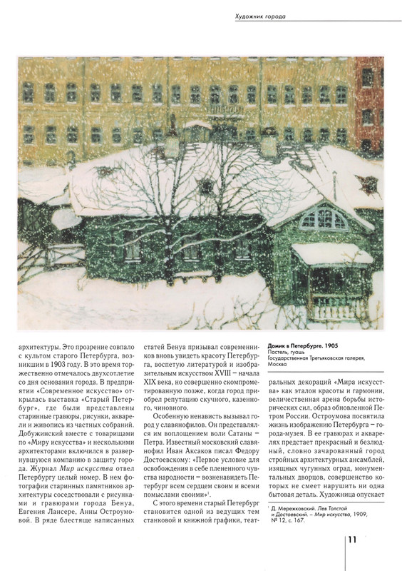 Gusarova-Alla-Mstislav-Dobuzhinskij-10-27-page-0002