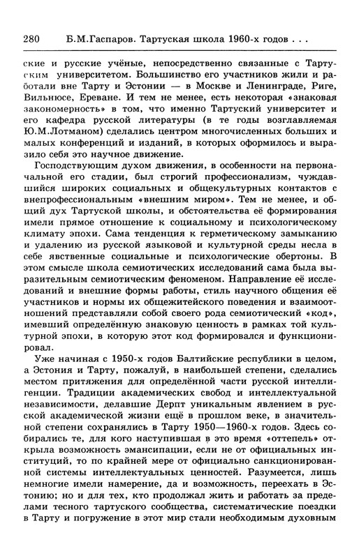 lotman_i_tartusko-moskovskaya_semioticheskaya_shkola_1994_page-0034