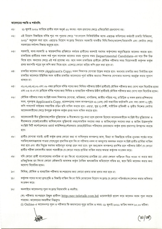 SEC-Job-Circular-2026-PDF-2