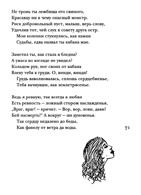 shakespeare-venera-i-adonis-2001-page-0072