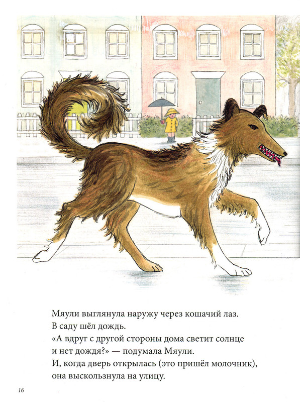 Рассеянная Мяули-16