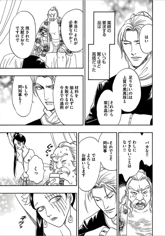 Manga Grimm Douwa - KinpeibaiVol33-10