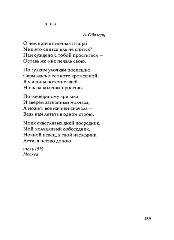 Jarovaja-Jekaterina-Iz-muzyki-i-slov-1-257-page-0140