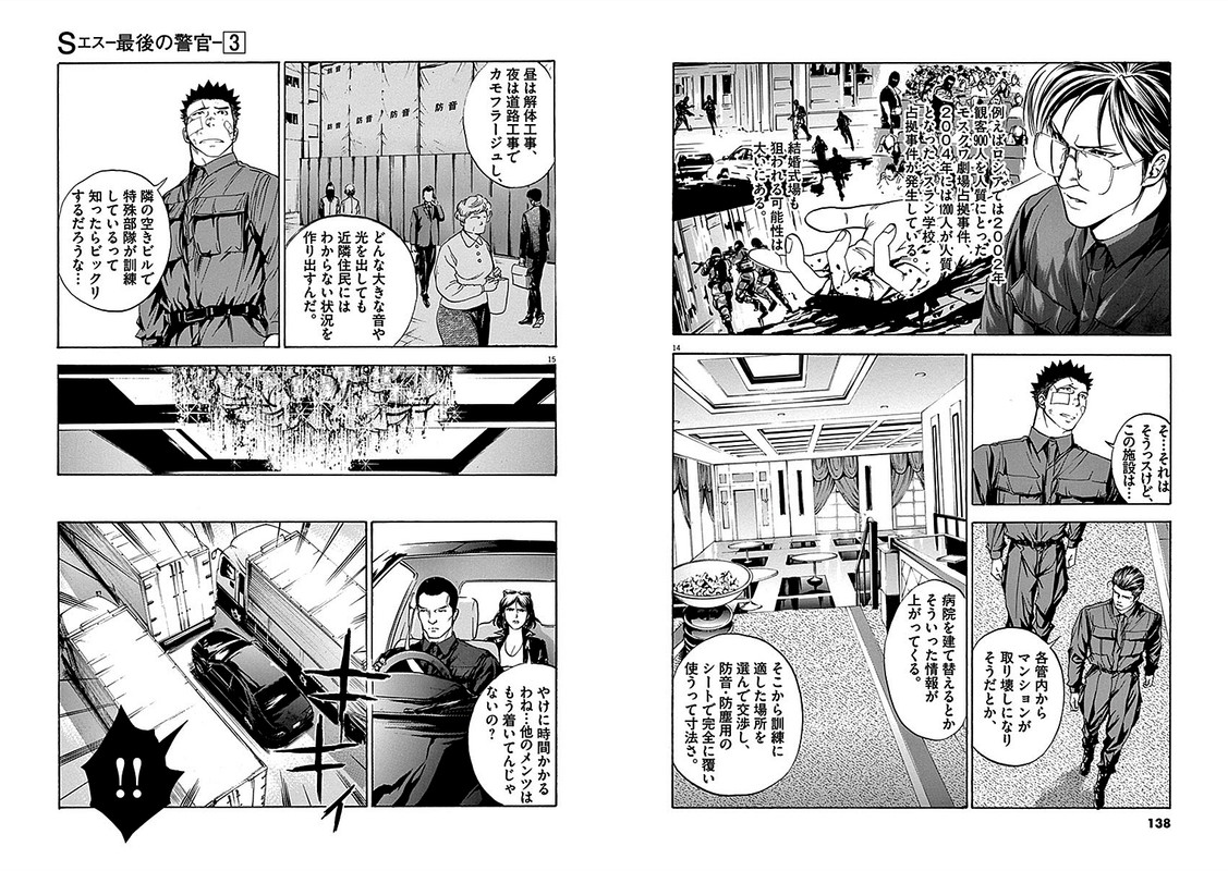 S - Saigo no KeikanVol3-1