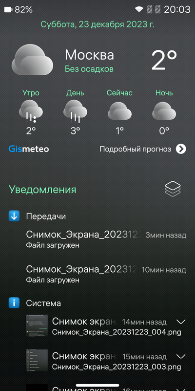 Снимок_Экрана_20231223_006_080359