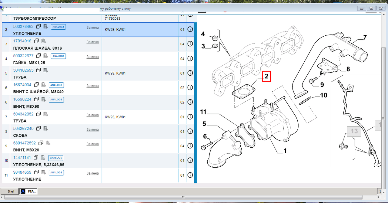 прокладки 2