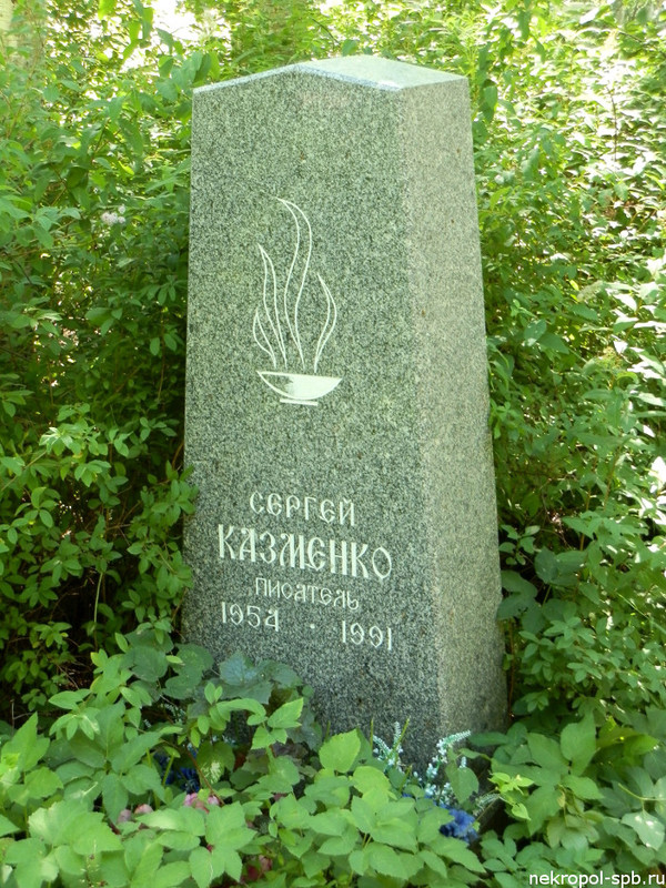 Казменко Сергей Вадимович