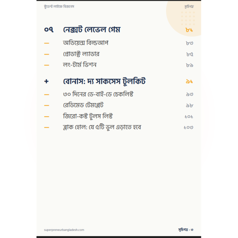 পেজ ৪