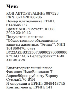 Барон 010820 1,7бел=50рос