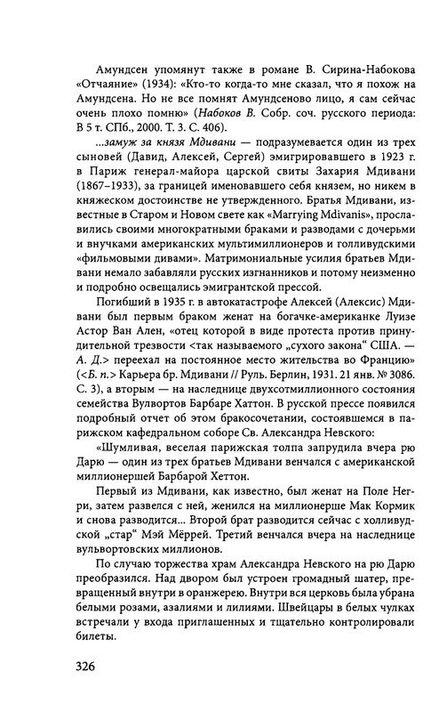 ivannikov-pravila-igry-2012-page-0038