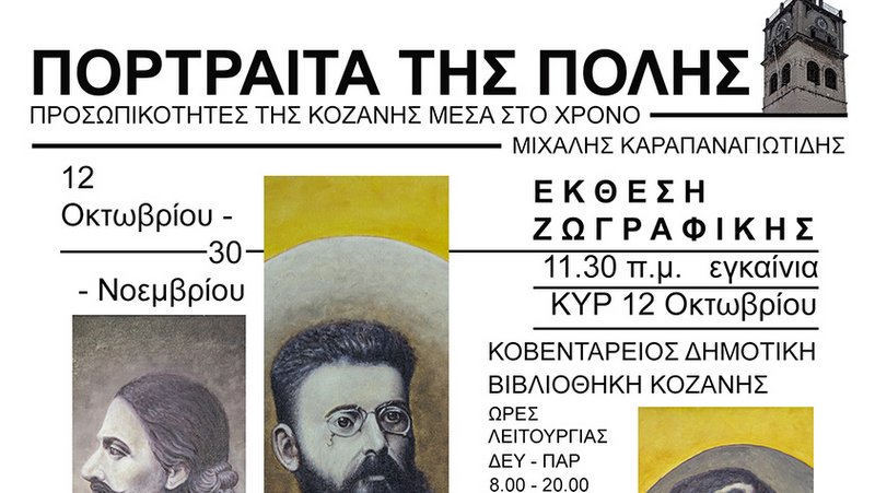 κοζάνη, ειδήσεις, νέα, Πτολεμαΐδα