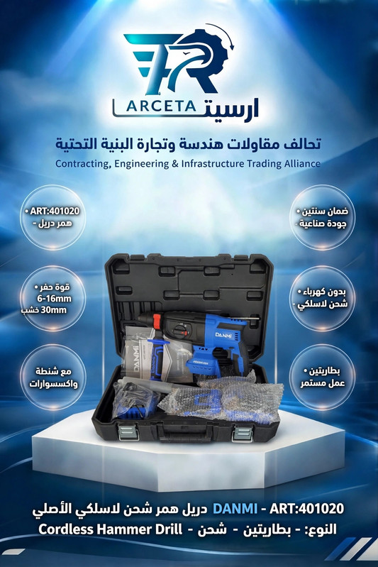 دريل همر شحن