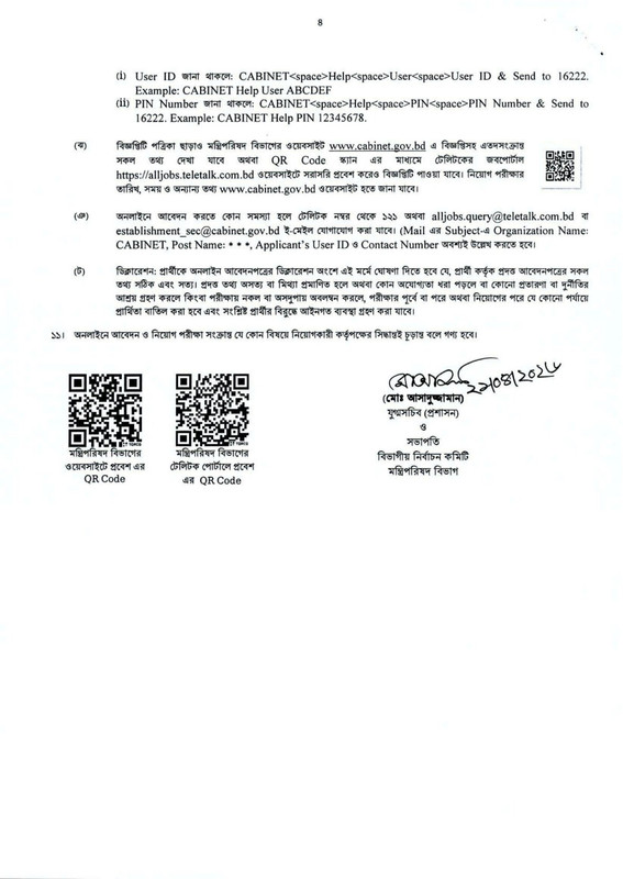 Cabinet-Division-Job-Circular-2026-PDF-4