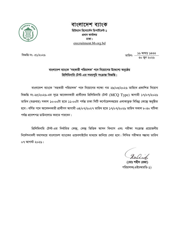Bangladesh-Bank-AD-Exam-Date-2026-PDF-1