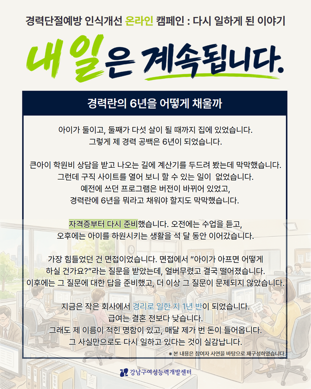 2026 경력단절예방 인식개선 온라인 캠페인 우수사례 공유