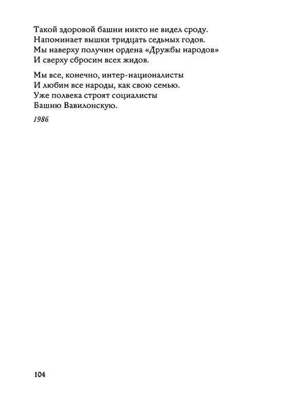 Jarovaja-Jekaterina-Iz-muzyki-i-slov-1-257-page-0105