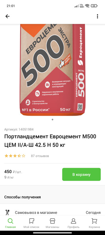 Screenshot_2022-06-15-21-01-44-286_ru.leroymerlin.mobile