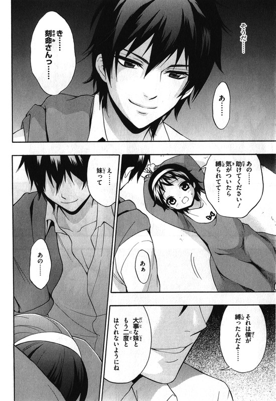 Corpse Party - Book of ShadowsVol3-3