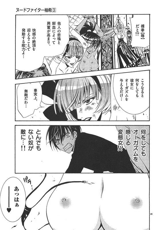 Nude-Fighter YuzukiVol3-14