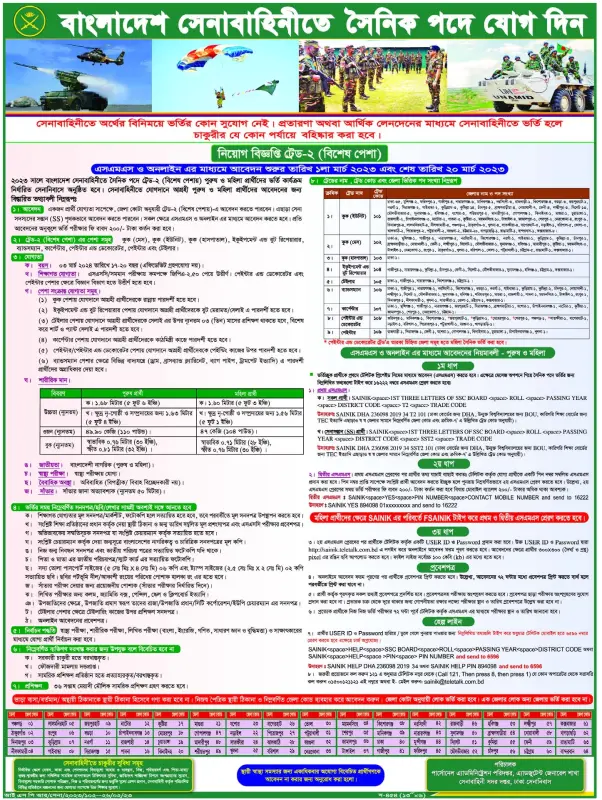 Army-Sainik-Job-Circular-2023