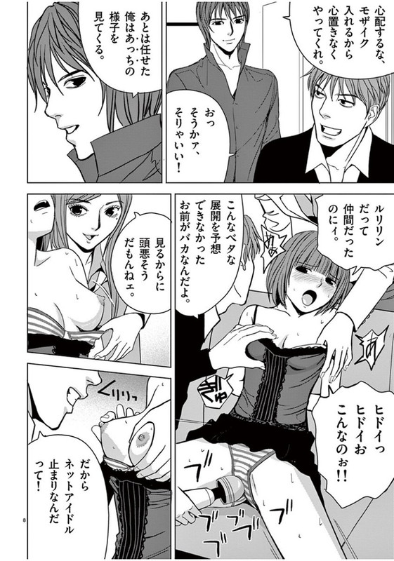Eros SurvivalVol5-3